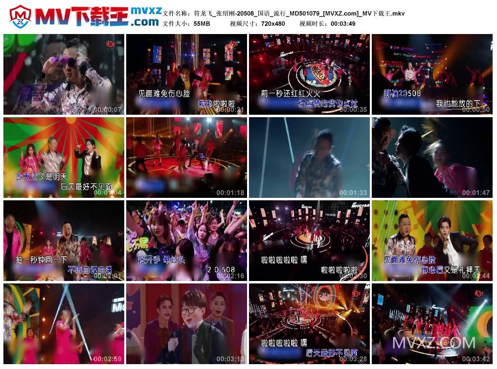 符龙飞_张绍刚-20508_国语_流行_MD501079